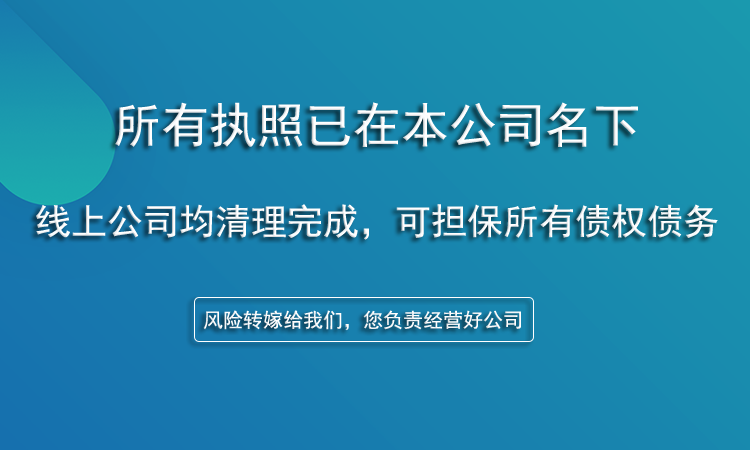 上海公司转让,转让上海公司就找加喜转执照平台网，可担保转让速度快